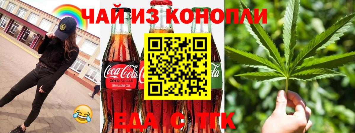 Еда ТГК марихуана  Вход с VPN  Узловая 