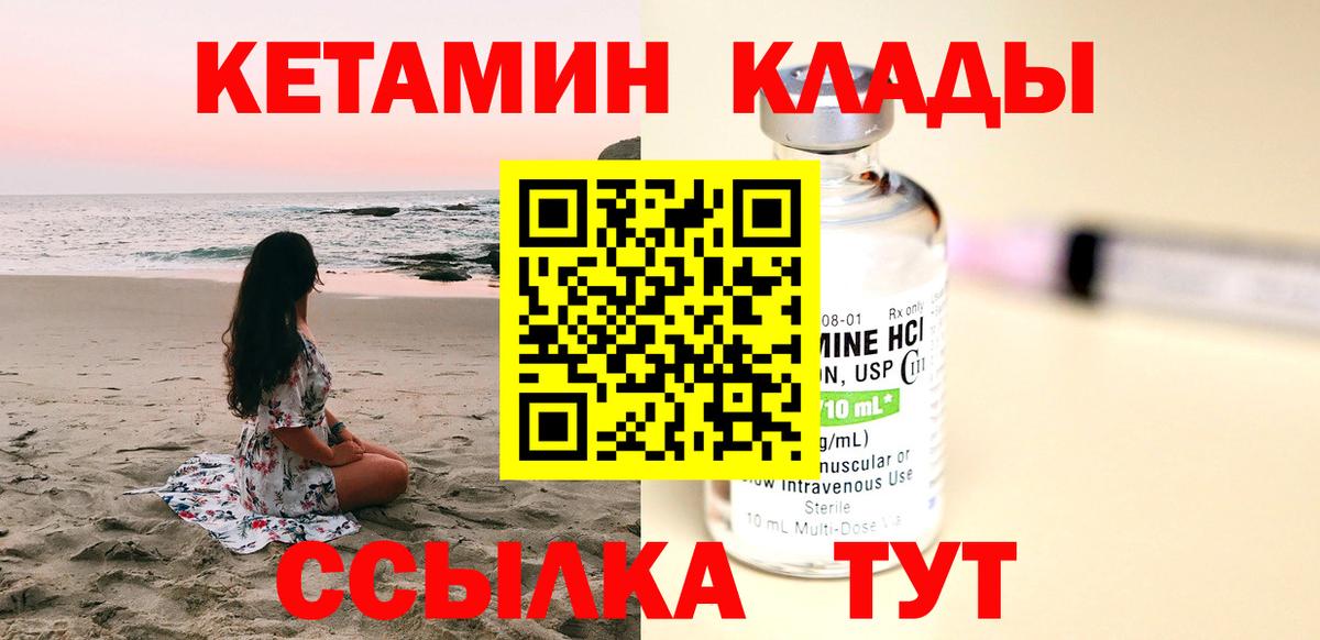 КЕТАМИН ketamine  КЕТАМИН VHQ  Вход с VPN  Узловая 