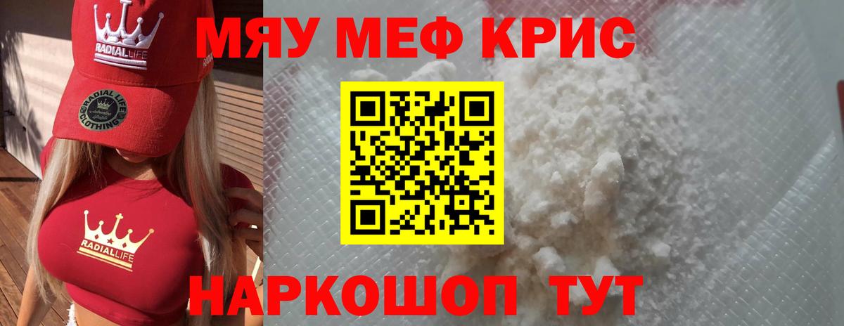 Меф мяу мяу кристаллы Узловая