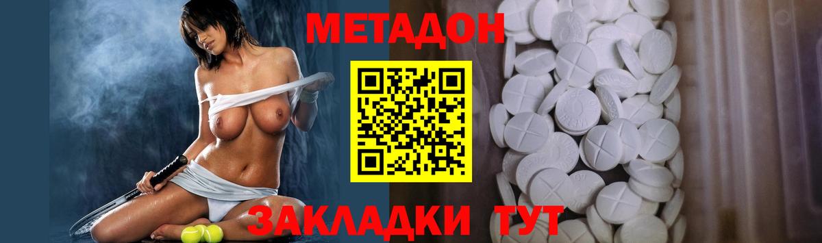 МЕТАДОН VHQ  МЕТАДОН белоснежный  Вход с VPN  Узловая 