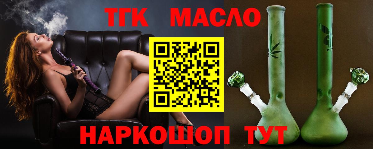 ТГК гашишное масло Узловая